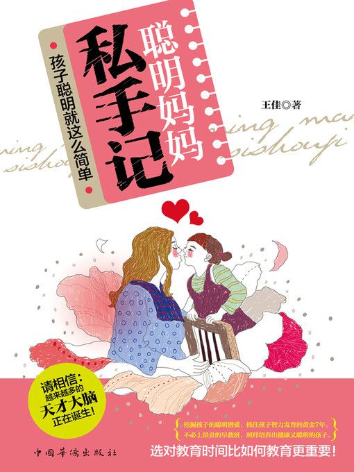 Cover image for 聪明妈妈私手记